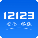 交管12123查违章  v 3.0.6