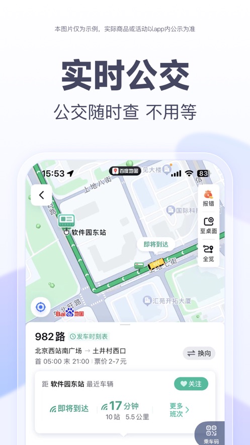 百度地图大屏版下载官方安装app图片1