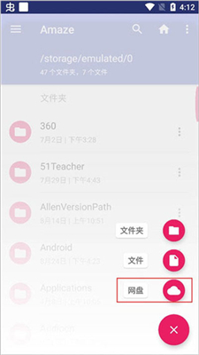 amaze文件管理器安卓版