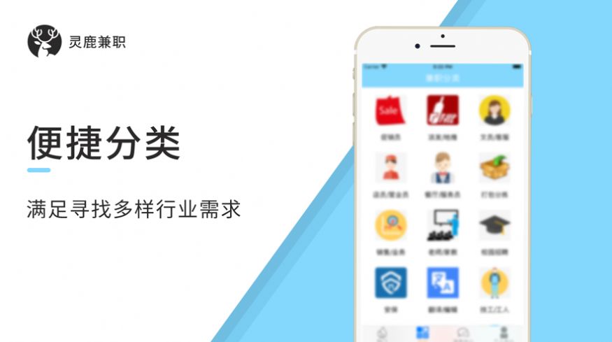 灵鹿兼职app安卓版图片3