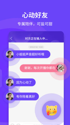 语伴交友app手机版图片1