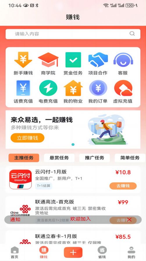 众易选app安卓版图片1