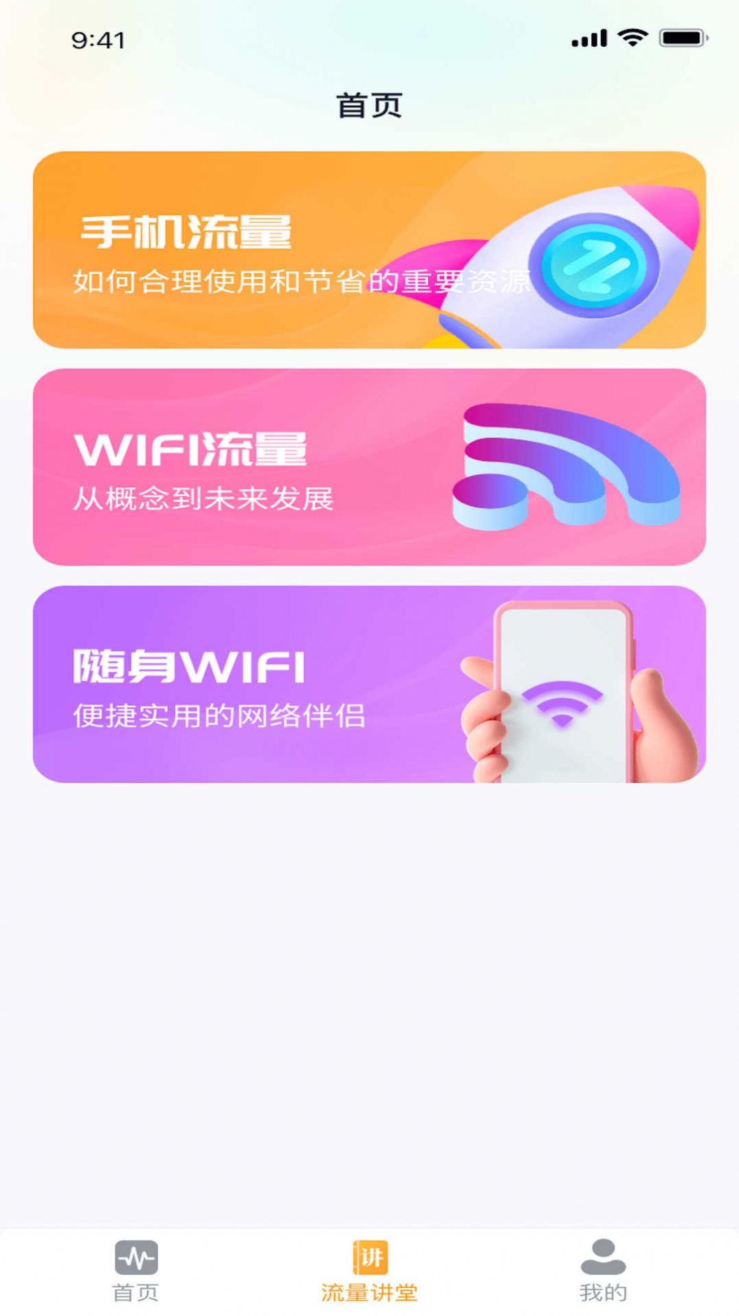 流量快乐星app手机版图片1