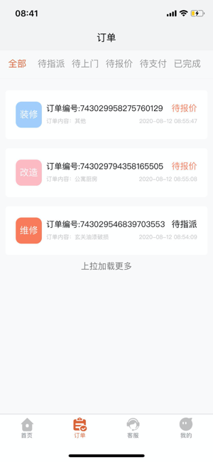 一步e家用户端app软件图片2