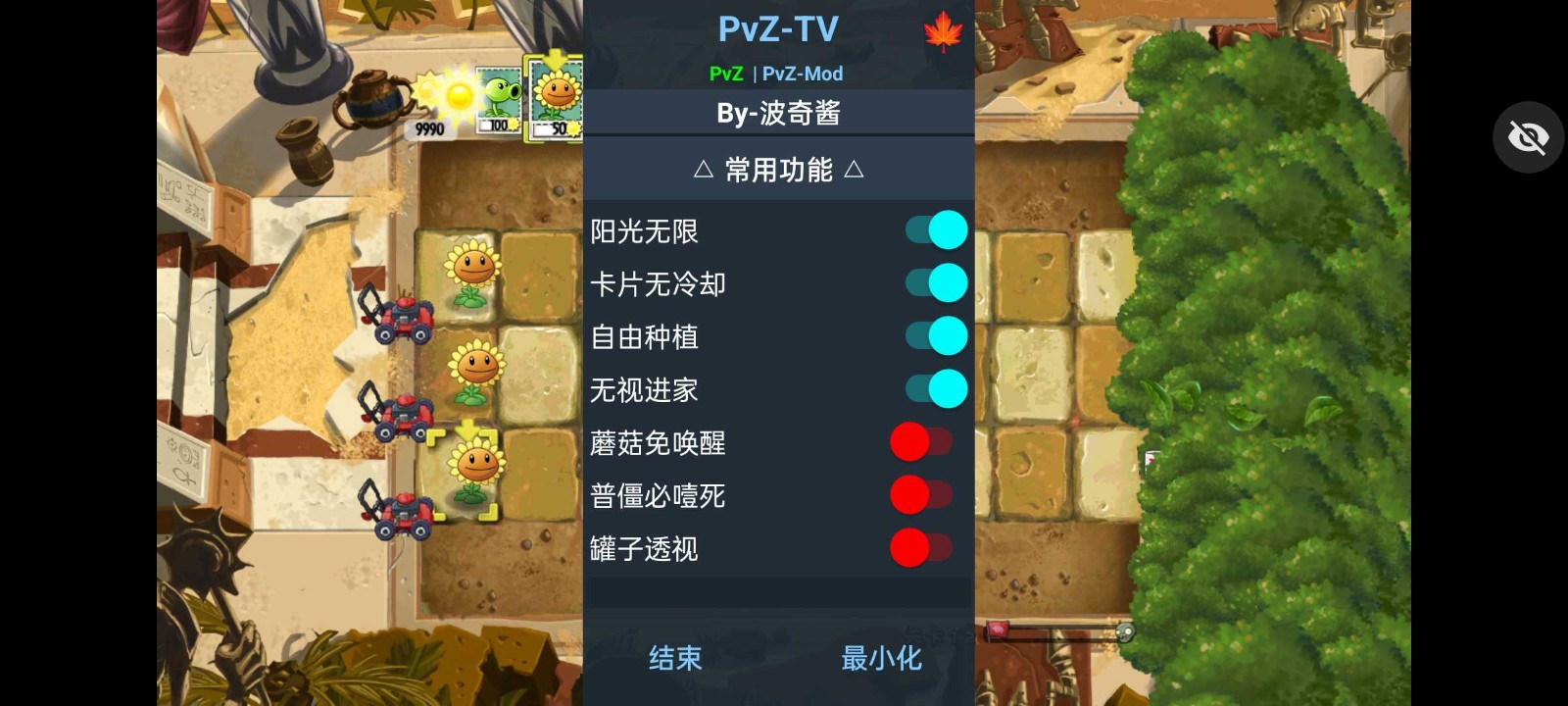 植物大战僵尸TAJ版内置菜单图1