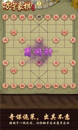 万宁象棋正版2024截图