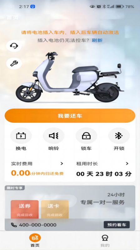 吉小丫电动车出行app手机版图片1