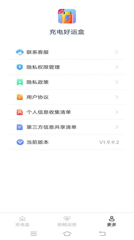 充电好运盒app官方版图片1