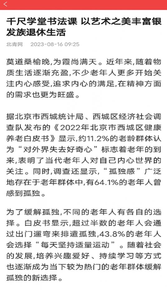 非凡日历app官方版图片1