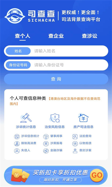 司查查安装包官方版app图片1