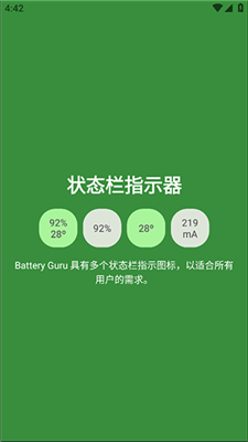 Battery Guru电池大师