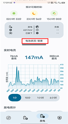 Battery Guru电池大师