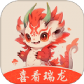 喜看瑞龙app下载 v1.0.1