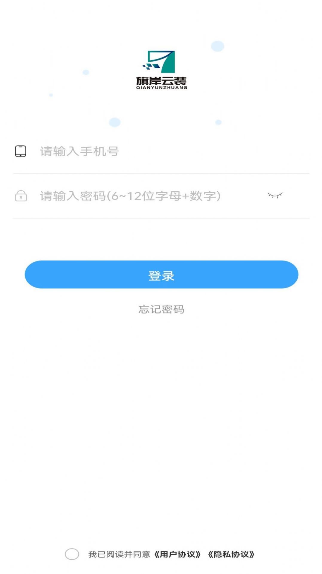 旗岸云装app手机版图片1