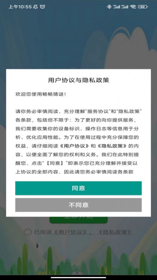 畅畅猜谜app手机版图片1