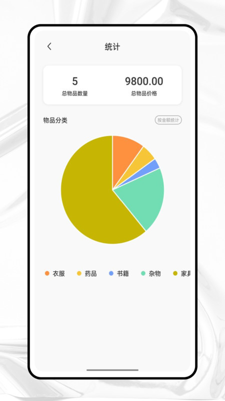 收纳狮软件官方版图片1