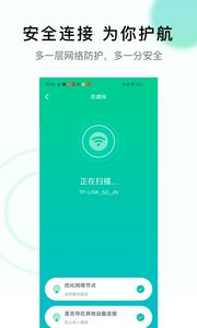 极速WiFi神器app安卓版图片1