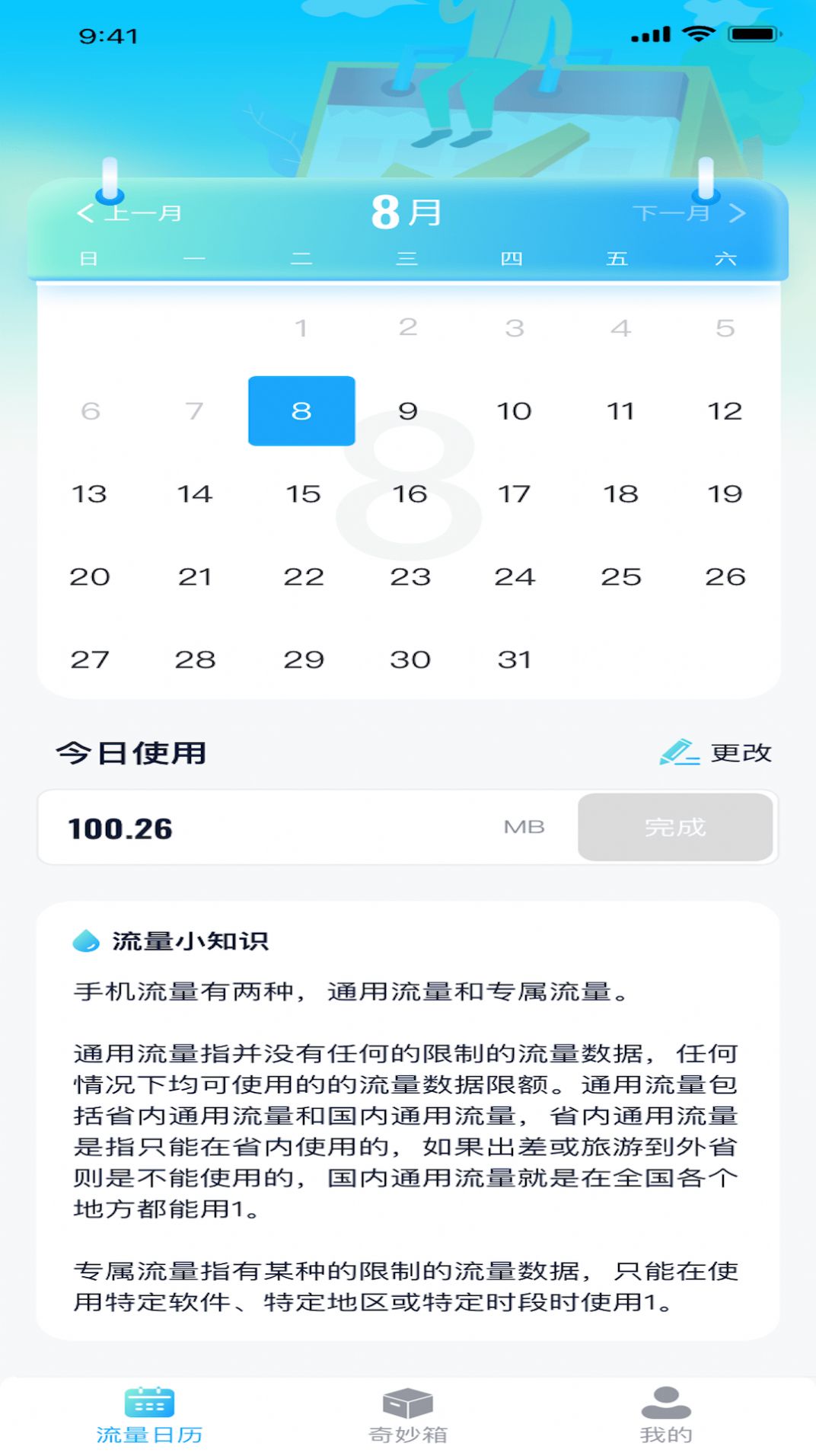 高清流量app官方版图片1