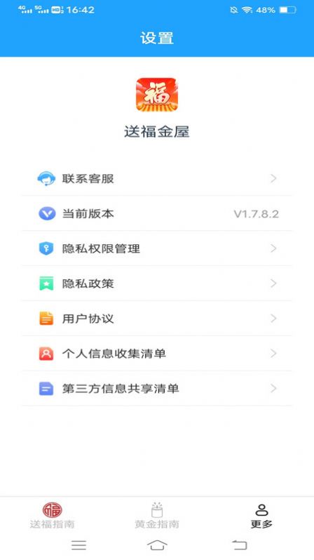 送福金屋app手机版图片1