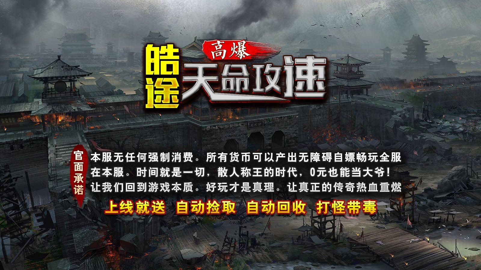 皓途天命攻速高爆图3