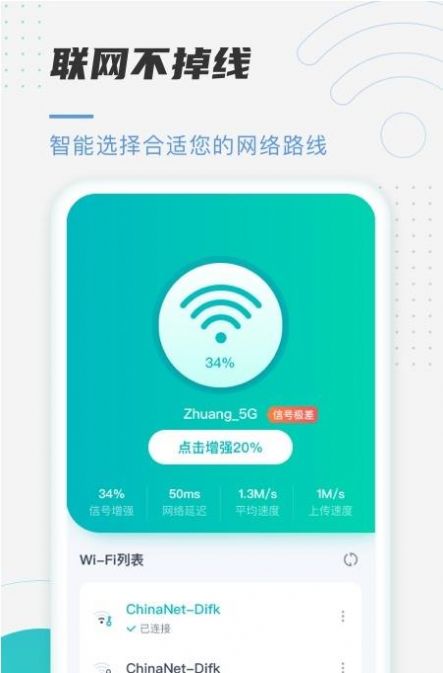 趣连WiFi安卓版app图片1