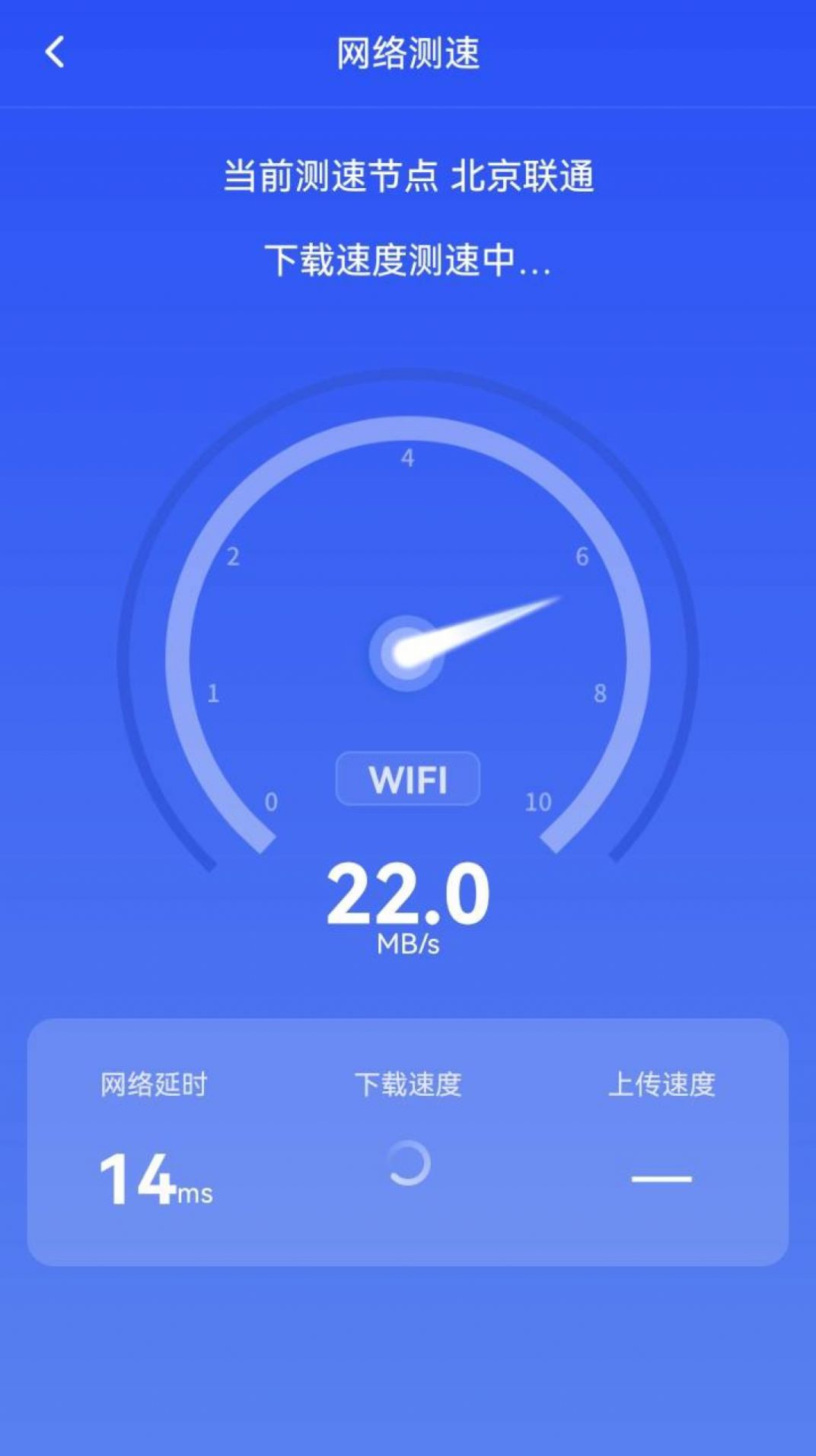 WiFi快快连钥匙app安卓版图片1