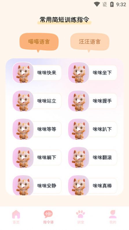 旺旺猫狗翻译器app最新版图片1