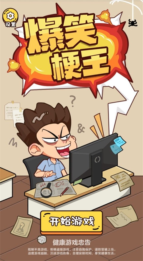 爆笑梗王图2