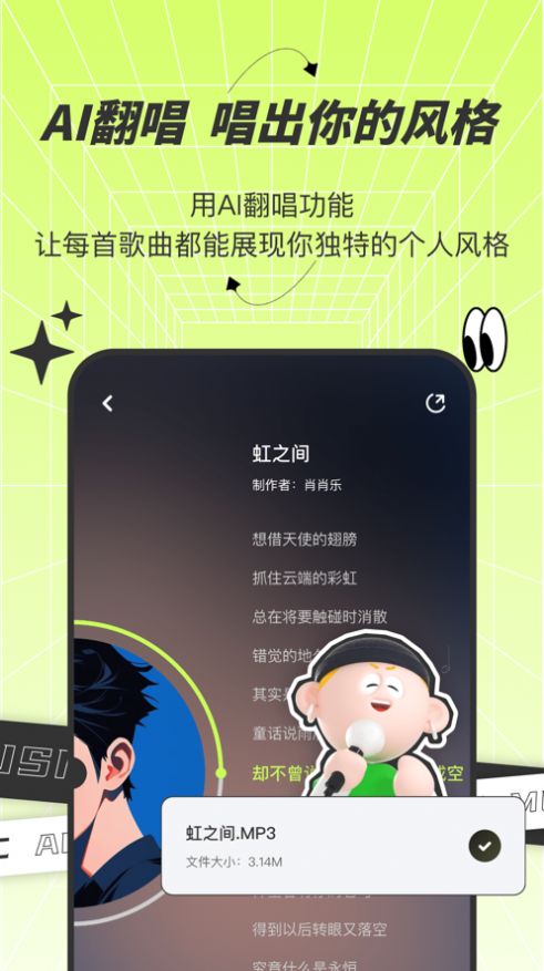 AI写歌唱作助手app安卓版图片1