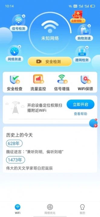 WiFi万用钥匙最新版app图片1