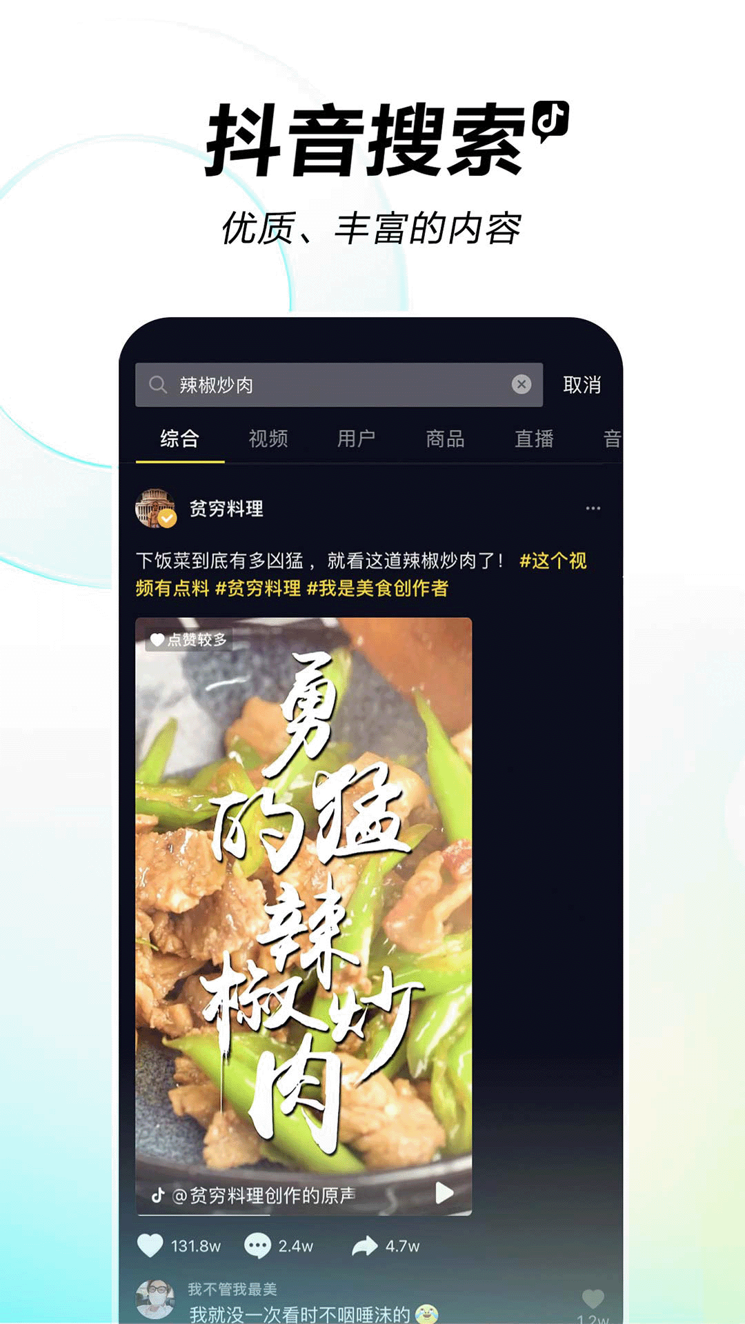 抖音超级版下载APP安装包图片1