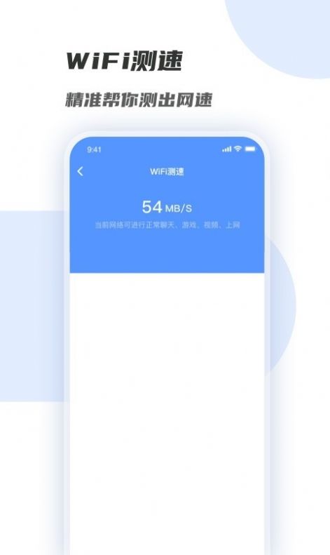 WiFi增强管家app手机版图片1