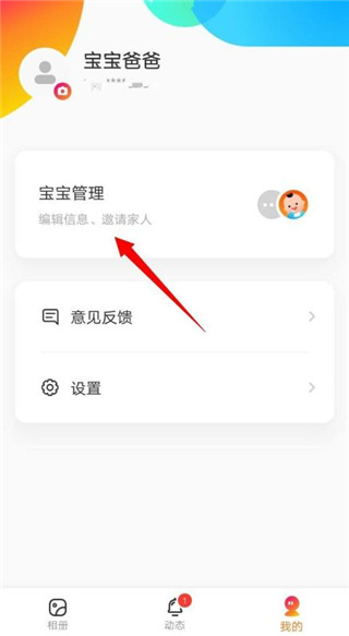 网易亲时光app