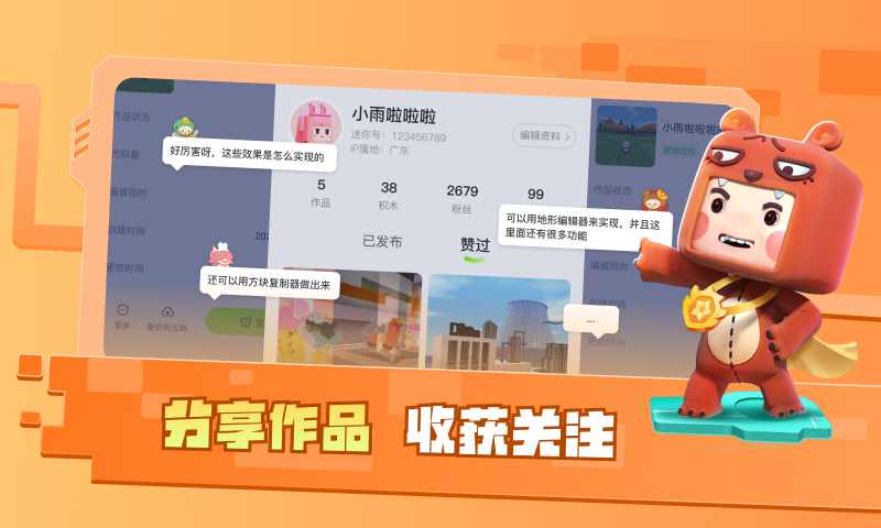 迷你星工场正版截图