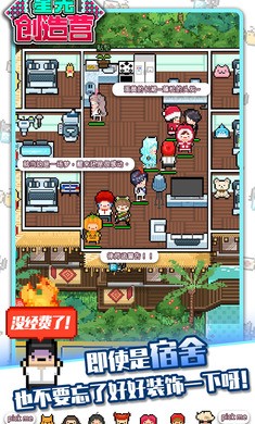 星光创造营无限金币截图