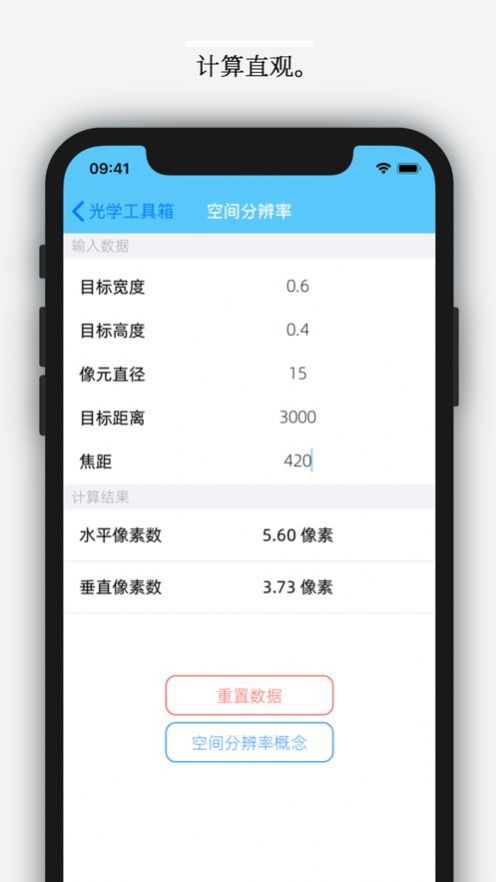 光学工具箱app官方版图片1