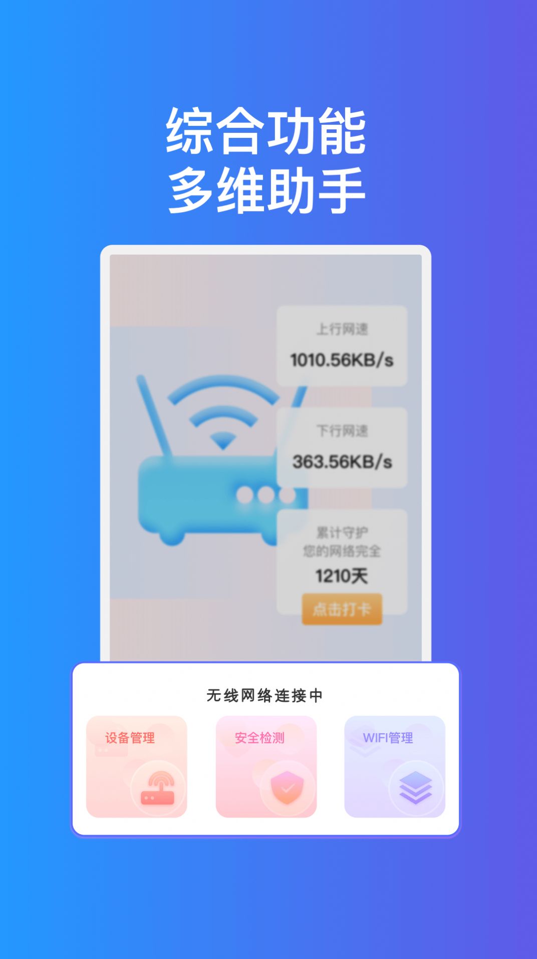 疾速互联WiFi官方版app图片1