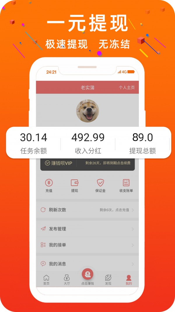 金桔赚app安卓版图片1