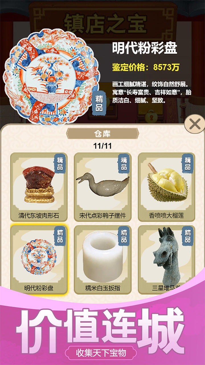 古董大师模拟器无限金币版图1