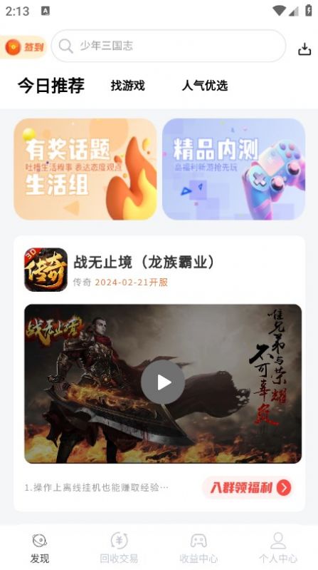 游恰盒子心动版app免费版图片1