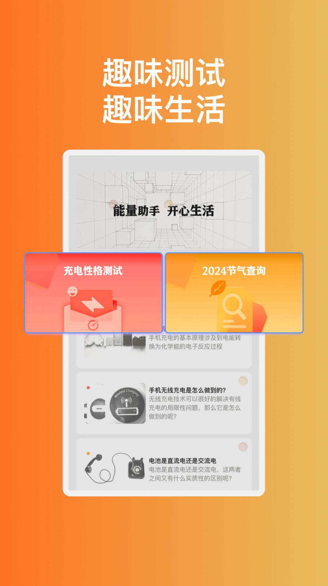 悦趣充电app手机版图片1