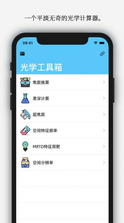 光学工具箱app官方版图片2