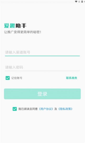 爱趣助手app手机版图片1