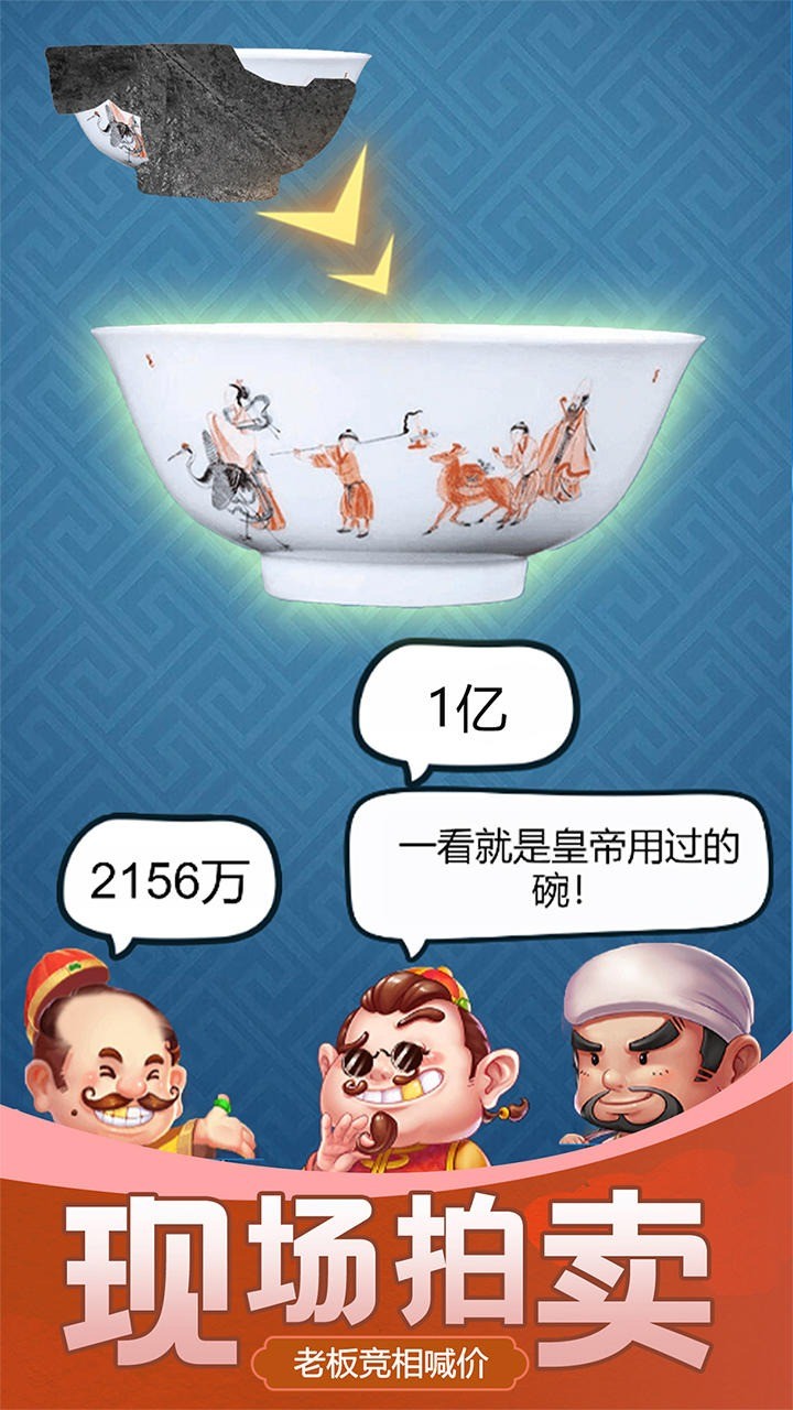 古董大师模拟器无限金币版图0