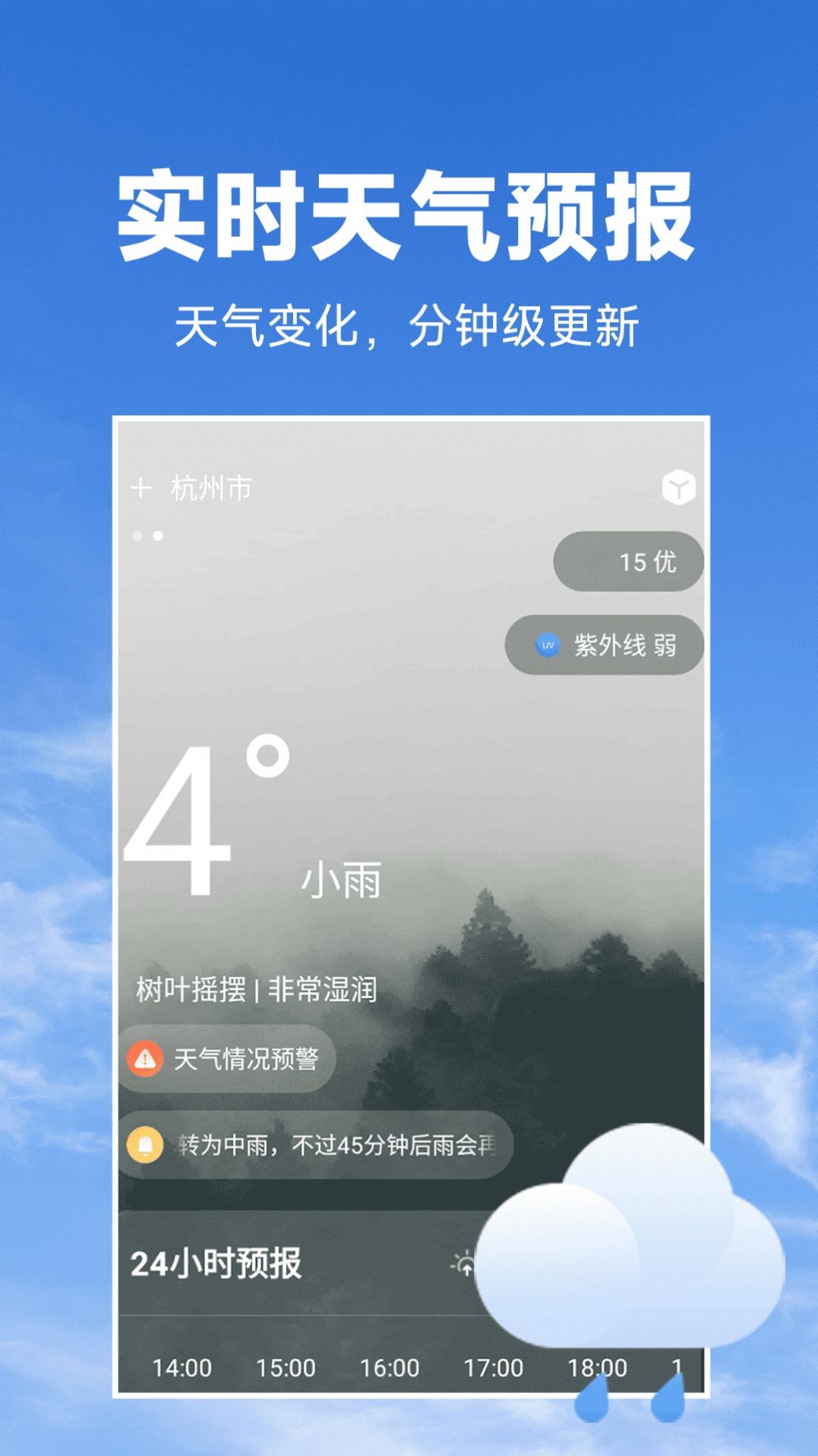 天气预报准app最新版图片1