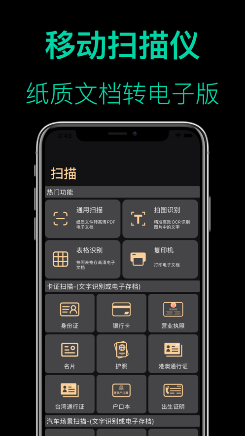 AI扫描王app手机版图片1