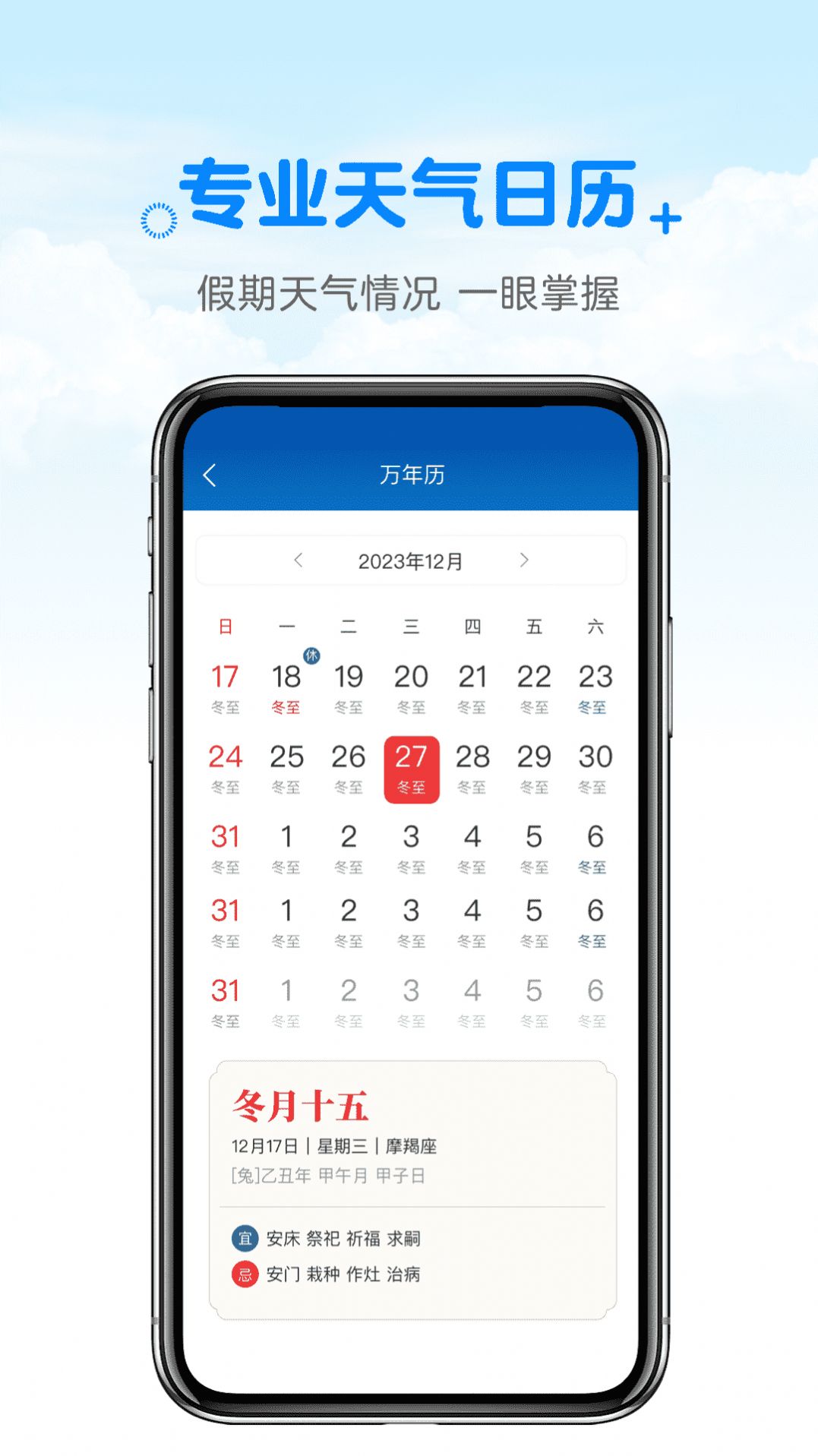 天气预报准ys手机版app图片2