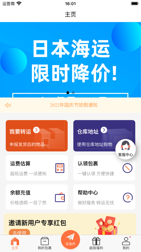 诺达转运app官方版下载安装图片1