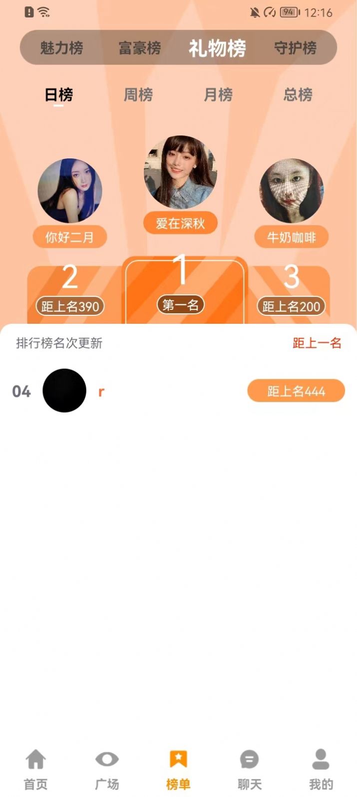 妙芙交友app最新版图片1