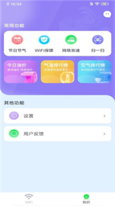 WiFi钥匙大师